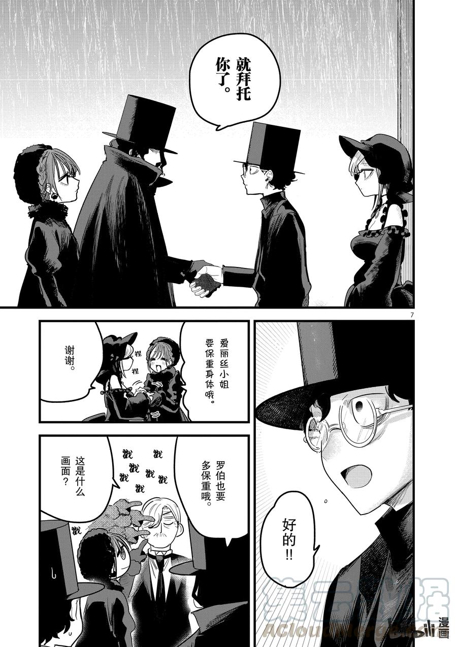 171第171话致好友-死神少爷与黑女仆-井上小春,小学馆（第7张）