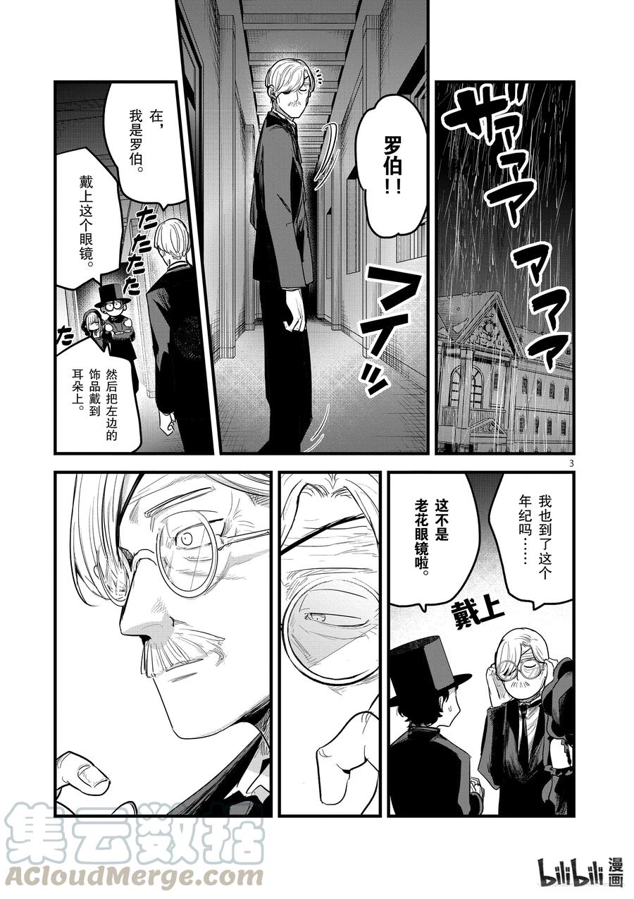 171第171话致好友-死神少爷与黑女仆-井上小春,小学馆（第3张）