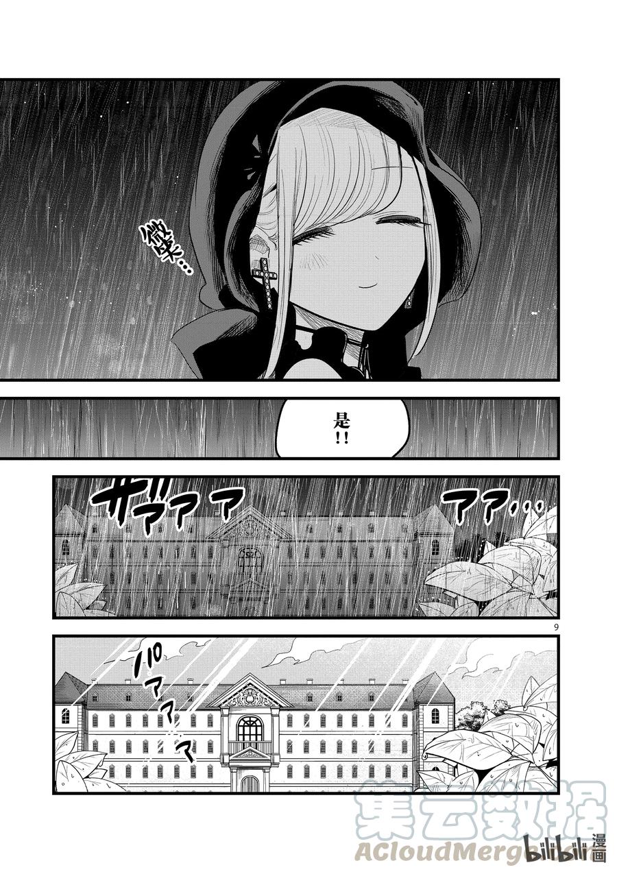 171第171话致好友-死神少爷与黑女仆-井上小春,小学馆（第9张）