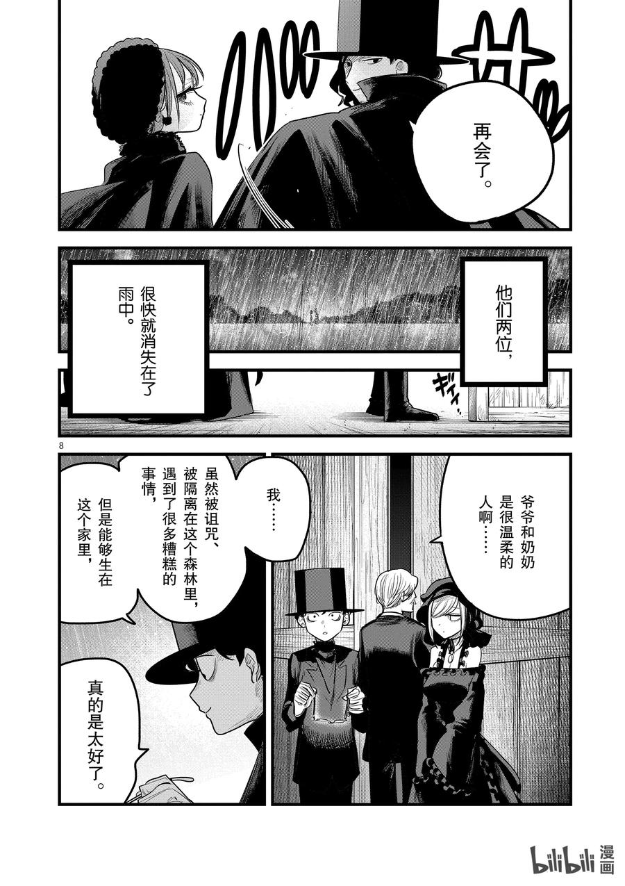 171第171话致好友-死神少爷与黑女仆-井上小春,小学馆（第8张）