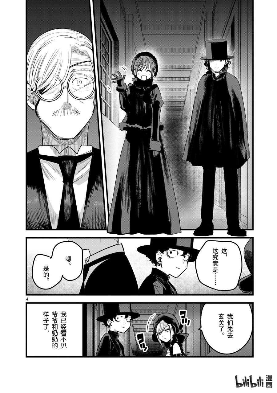 171第171话致好友-死神少爷与黑女仆-井上小春,小学馆（第4张）