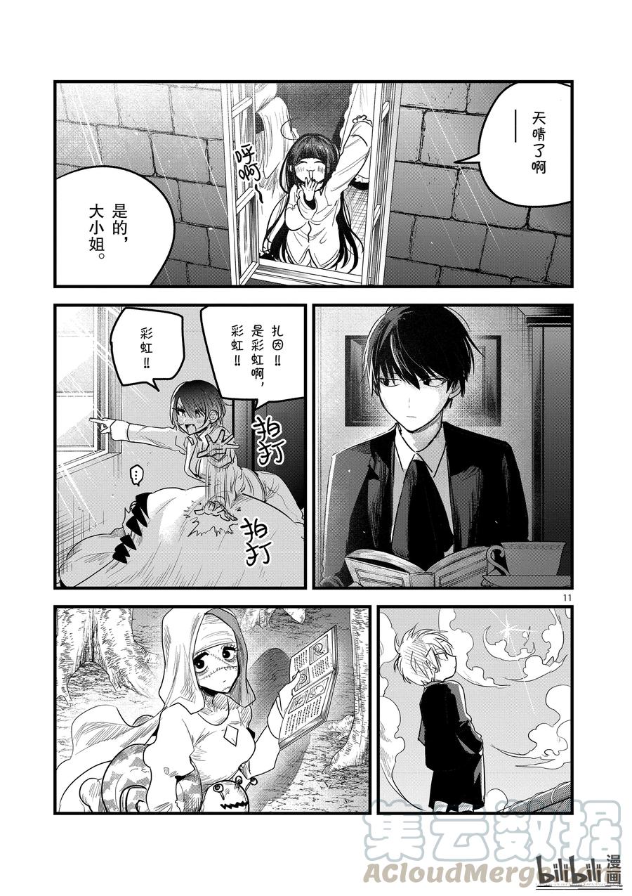 171第171话致好友-死神少爷与黑女仆-井上小春,小学馆（第11张）