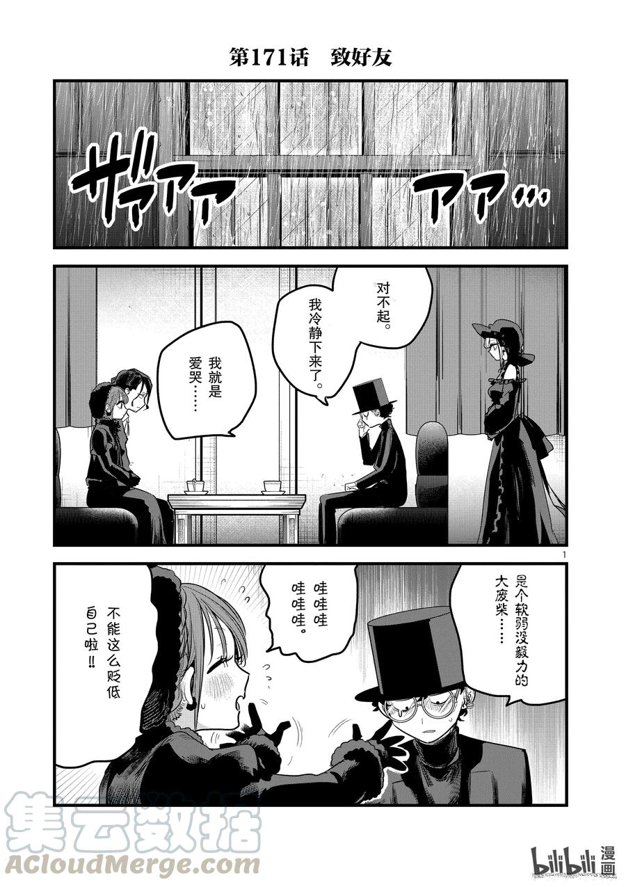 171第171话致好友-死神少爷与黑女仆-井上小春,小学馆（第1张）
