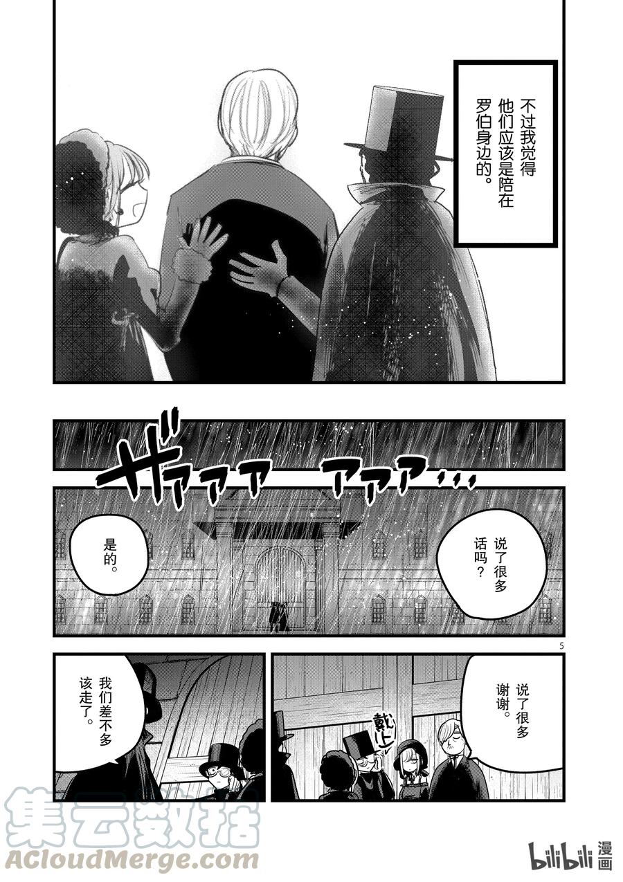 171第171话致好友-死神少爷与黑女仆-井上小春,小学馆（第5张）