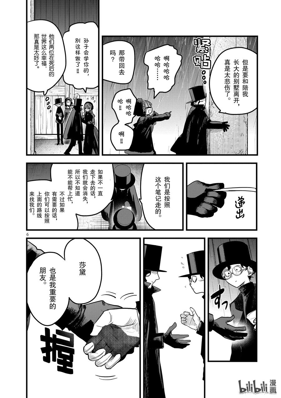 171第171话致好友-死神少爷与黑女仆-井上小春,小学馆（第6张）