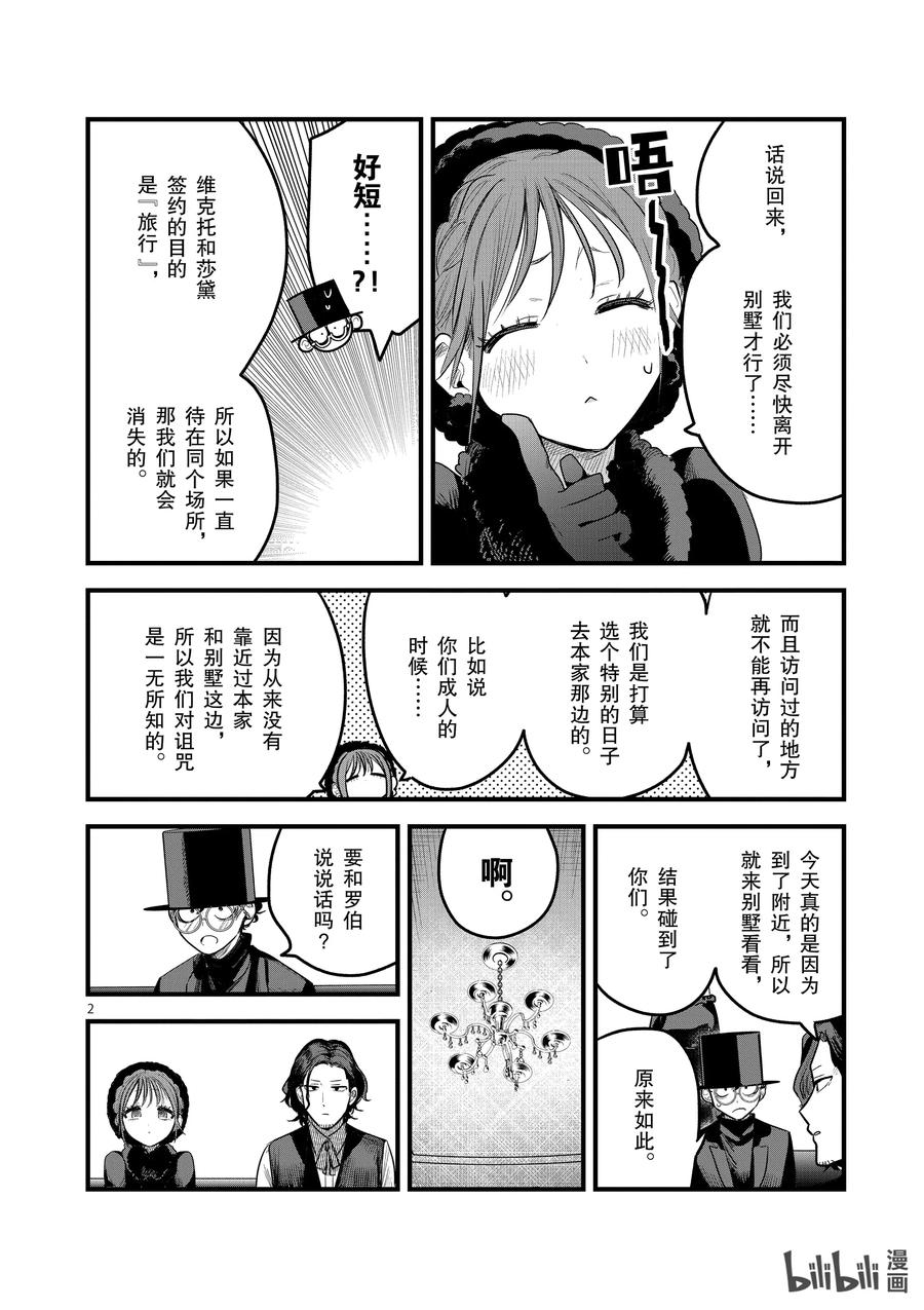 171第171话致好友-死神少爷与黑女仆-井上小春,小学馆（第2张）