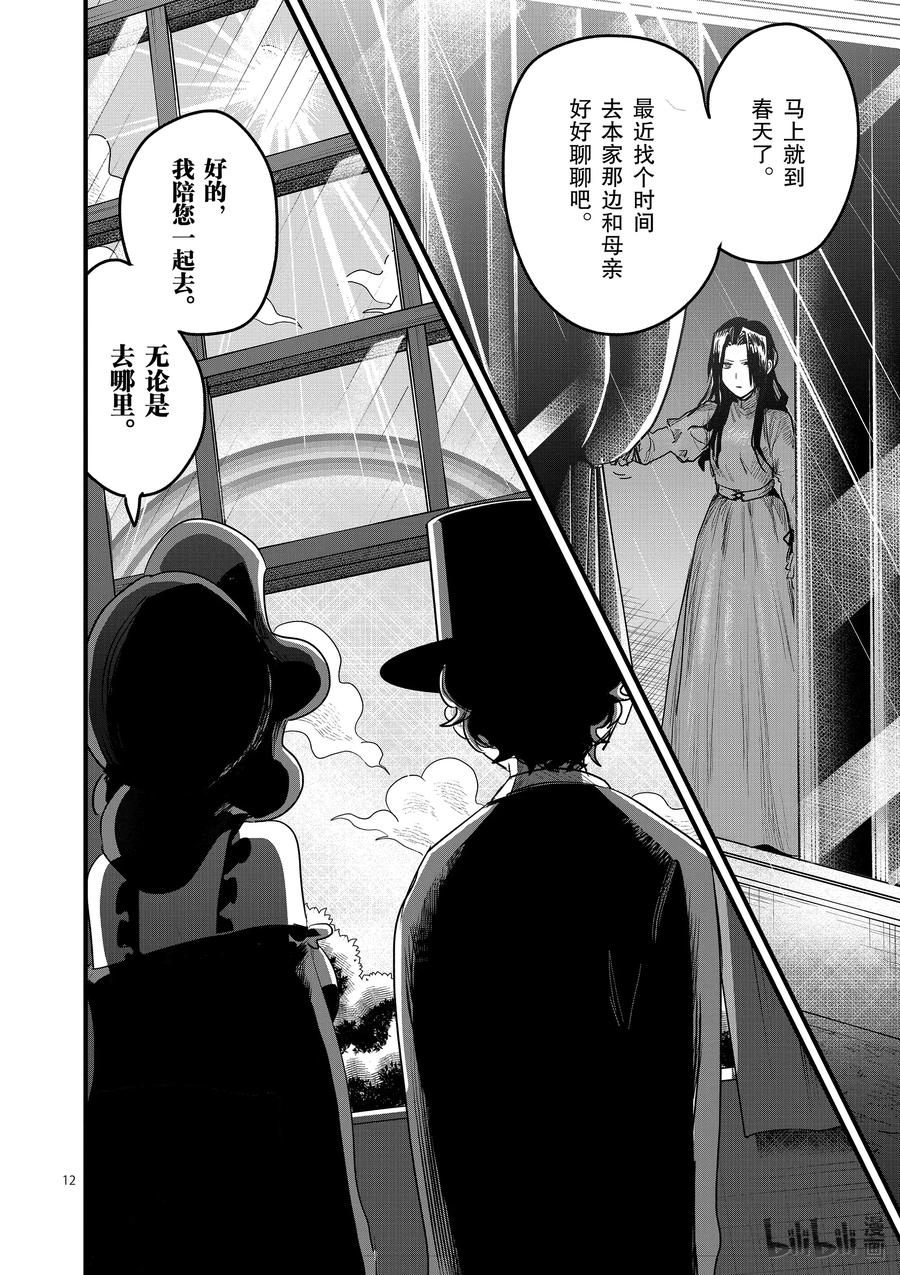 171第171话致好友-死神少爷与黑女仆-井上小春,小学馆（第12张）