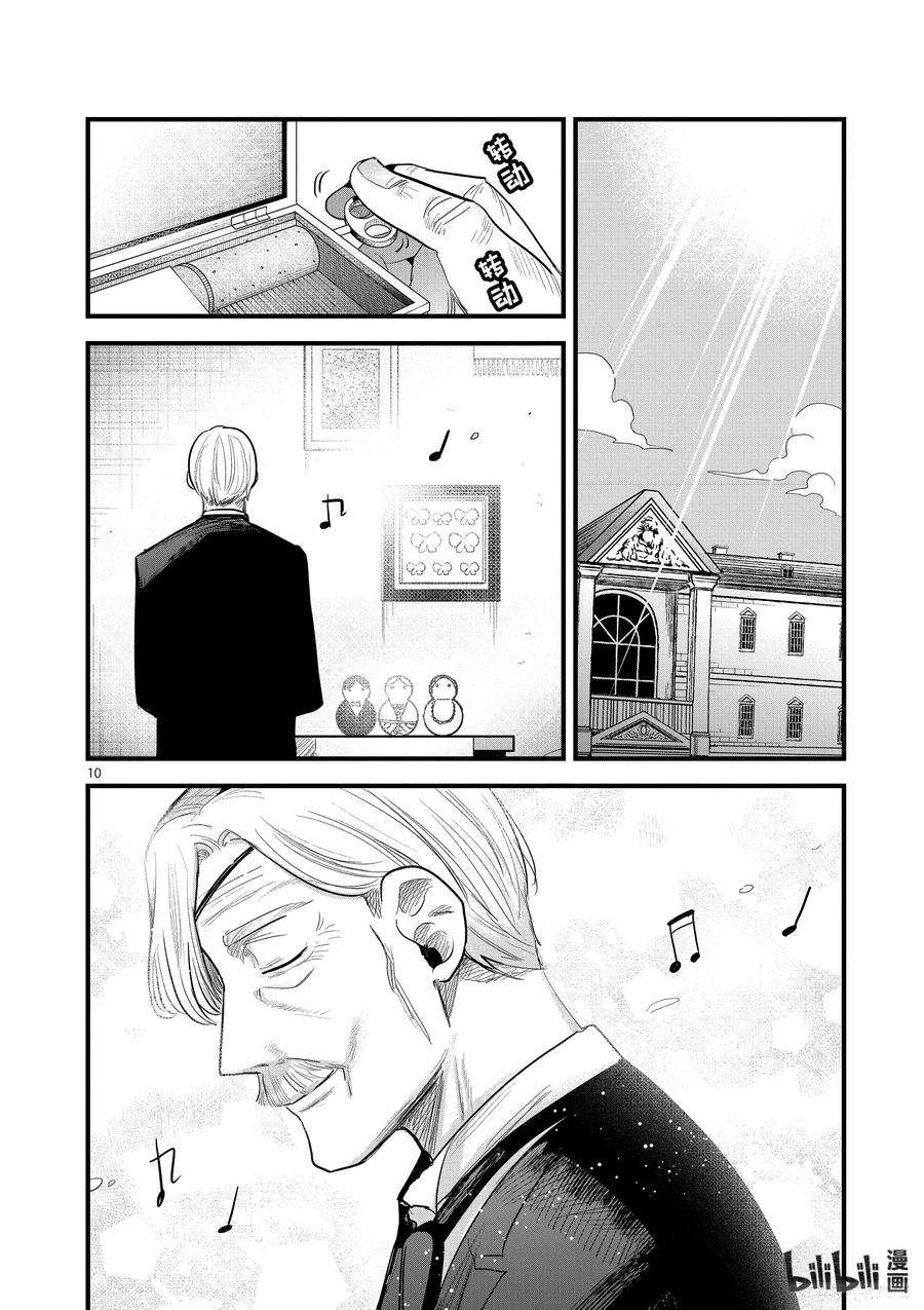 171第171话致好友-死神少爷与黑女仆-井上小春,小学馆（第10张）
