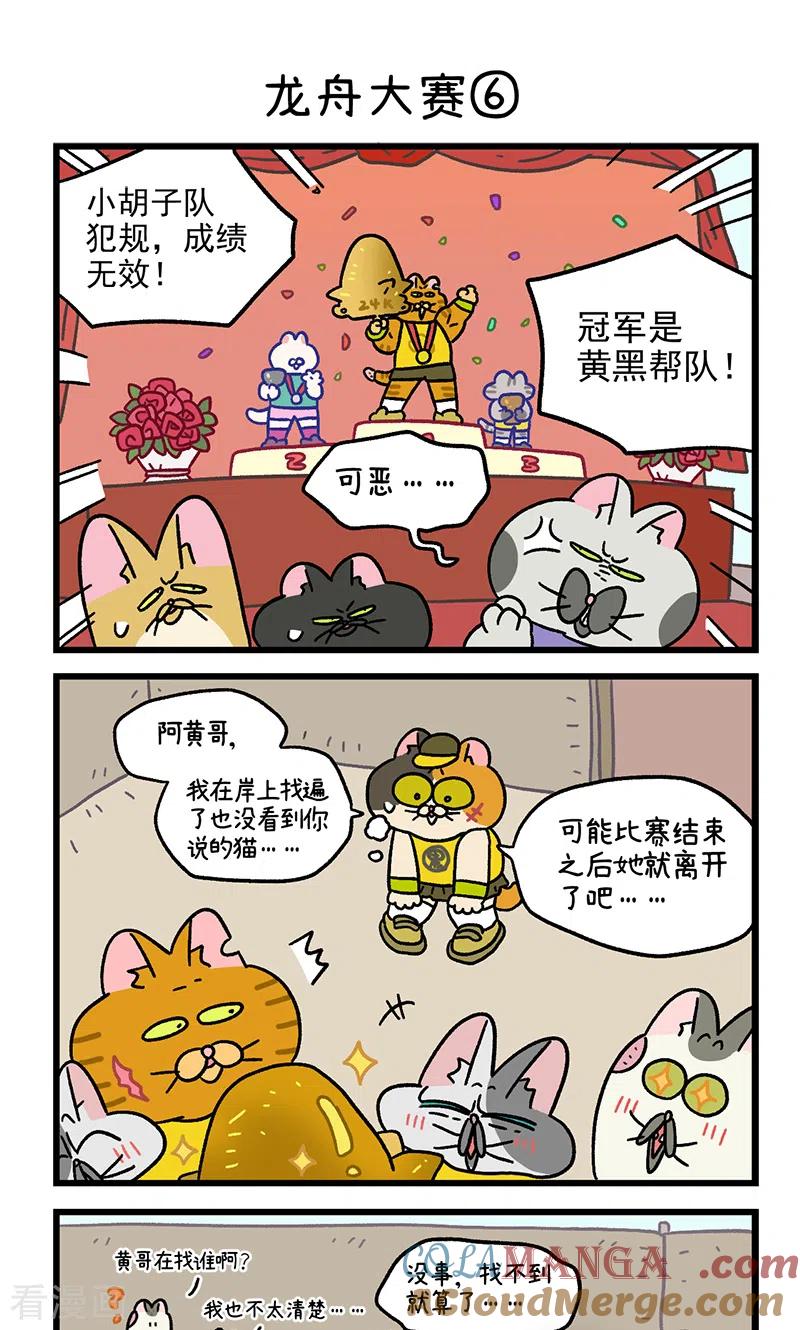 番外19下龙舟大赛2-阿满和麦茶-新漫画 日胖大海寺（第5张）