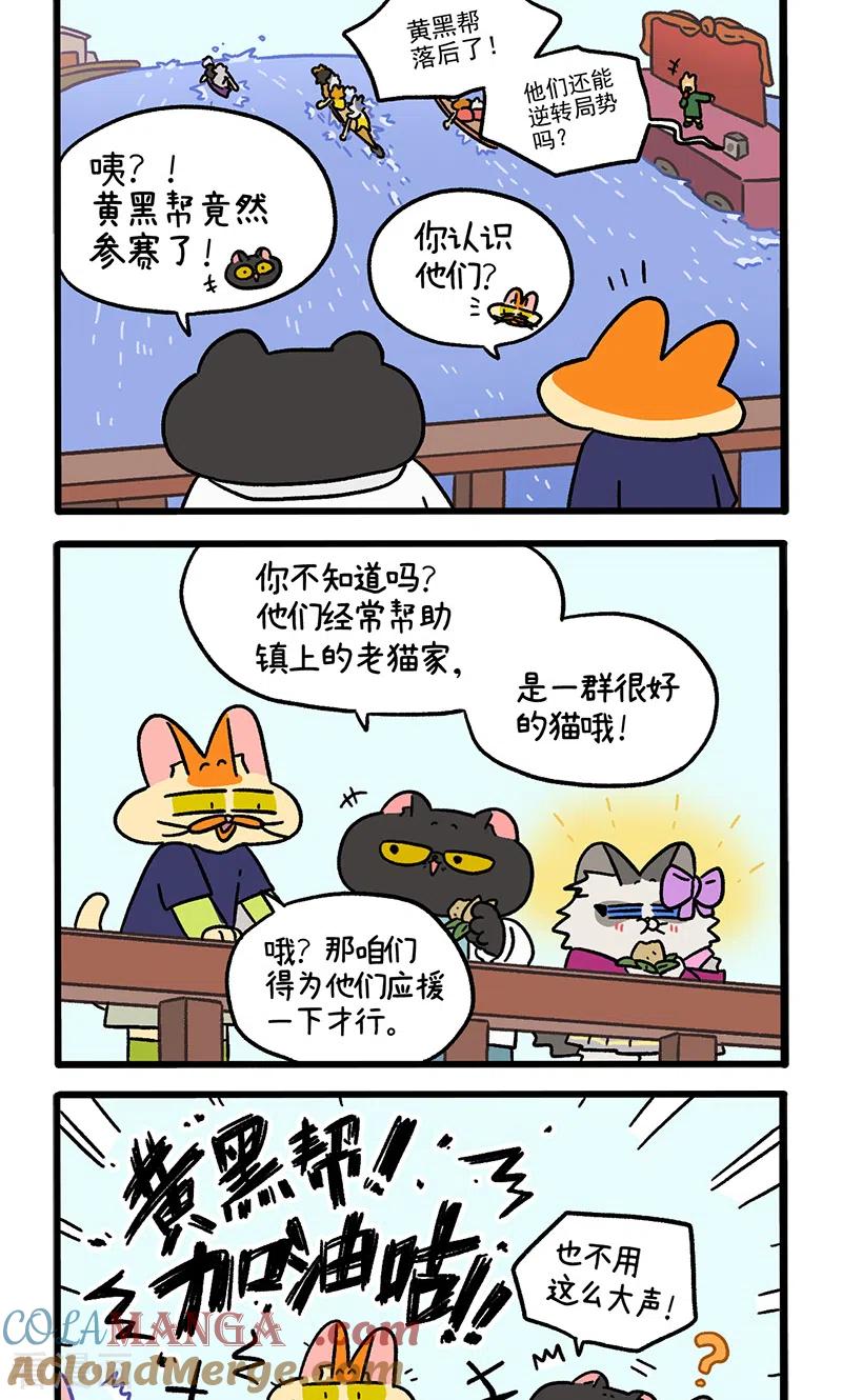 番外19下龙舟大赛2-阿满和麦茶-新漫画 日胖大海寺（第2张）