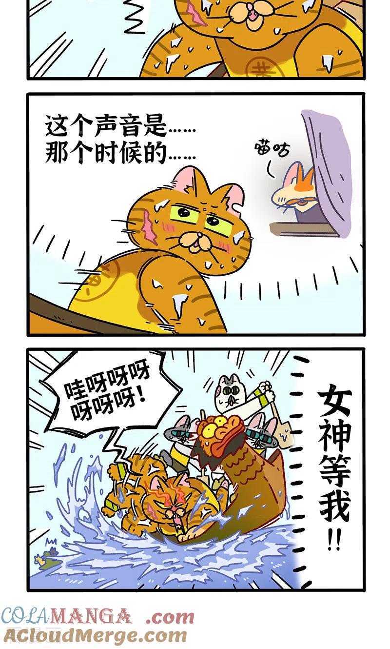 番外19下龙舟大赛2-阿满和麦茶-新漫画 日胖大海寺（第4张）