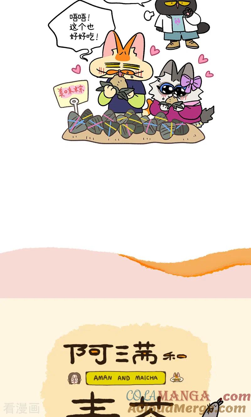 番外19下龙舟大赛2-阿满和麦茶-新漫画 日胖大海寺（第7张）
