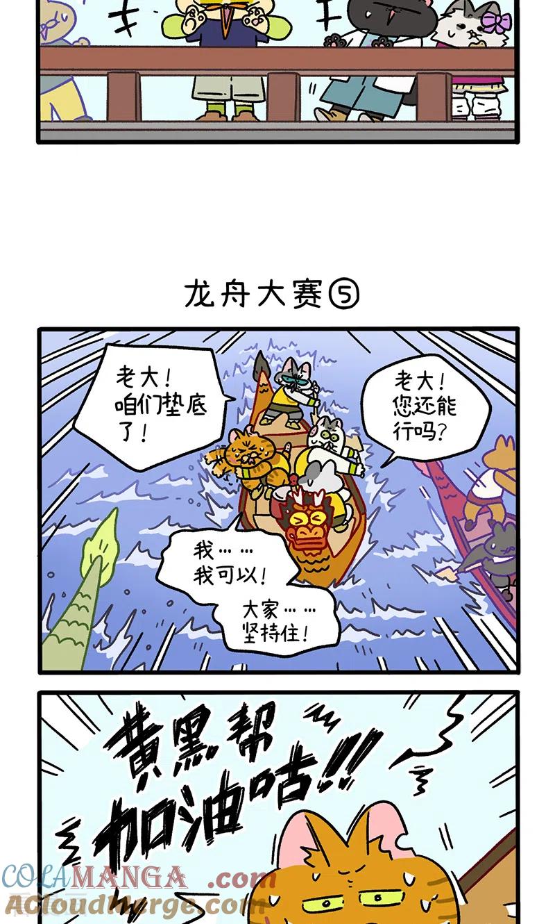 番外19下龙舟大赛2-阿满和麦茶-新漫画 日胖大海寺（第3张）