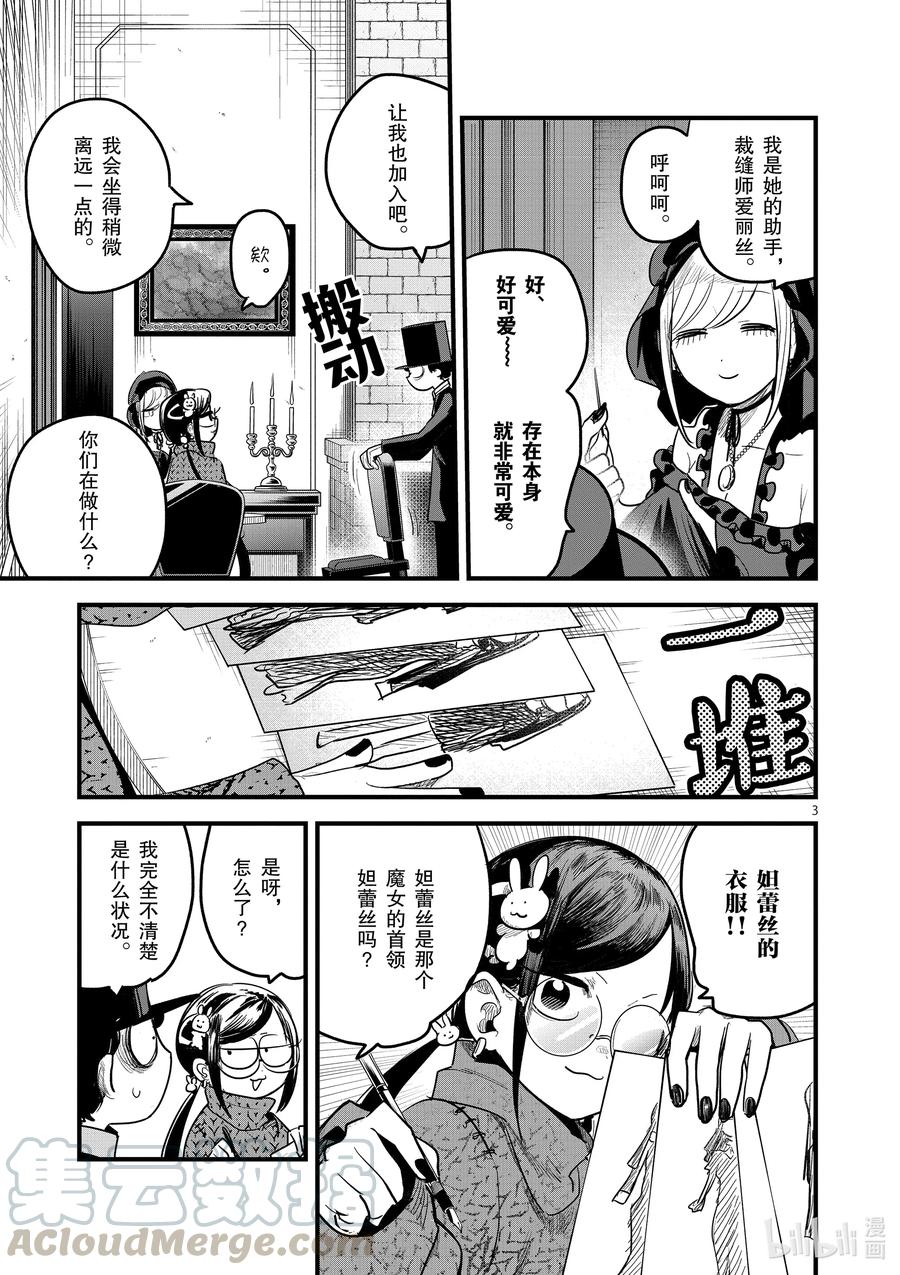 173第173话改变形象-死神少爷与黑女仆-井上小春,小学馆（第3张）