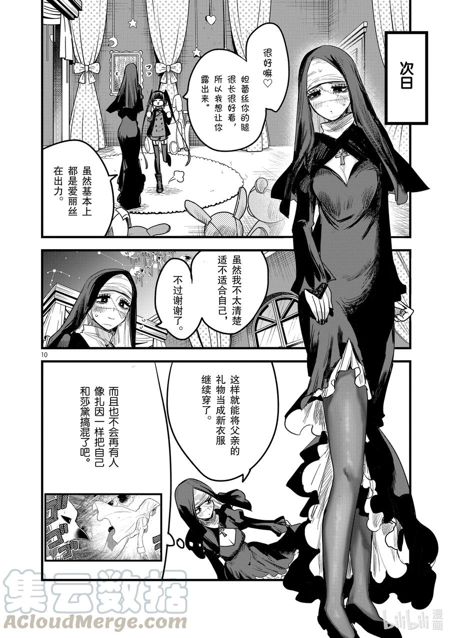 173第173话改变形象-死神少爷与黑女仆-井上小春,小学馆（第10张）