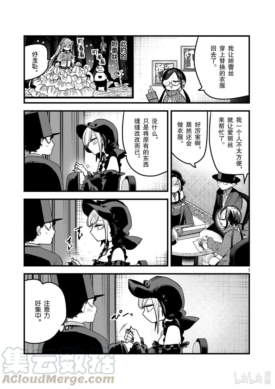 173第173话改变形象-死神少爷与黑女仆-井上小春,小学馆（第5张）