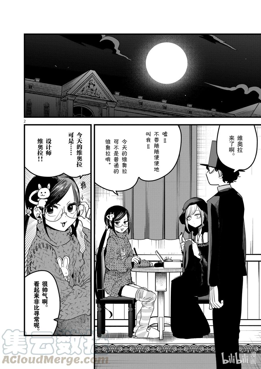 173第173话改变形象-死神少爷与黑女仆-井上小春,小学馆（第2张）