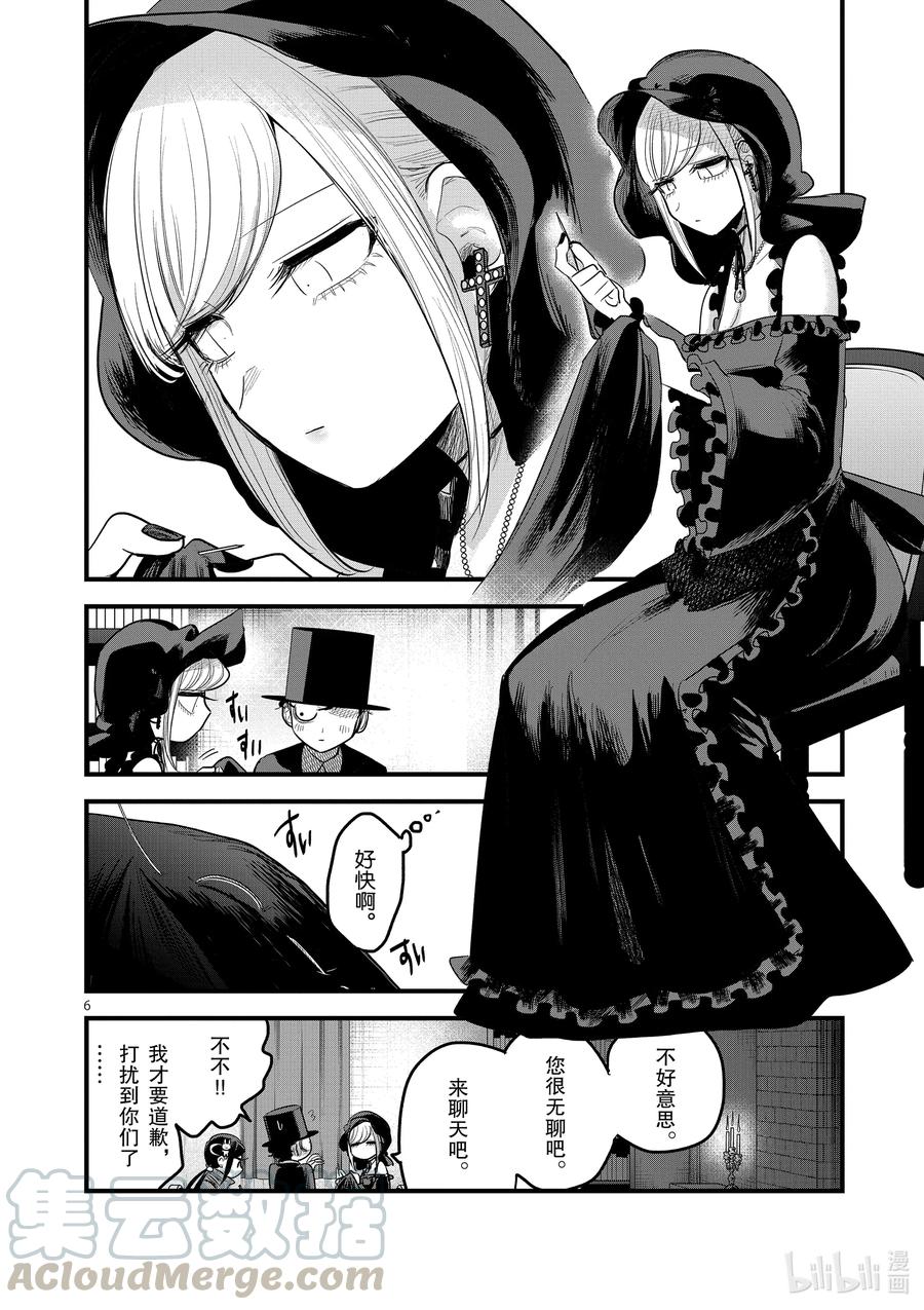 173第173话改变形象-死神少爷与黑女仆-井上小春,小学馆（第6张）