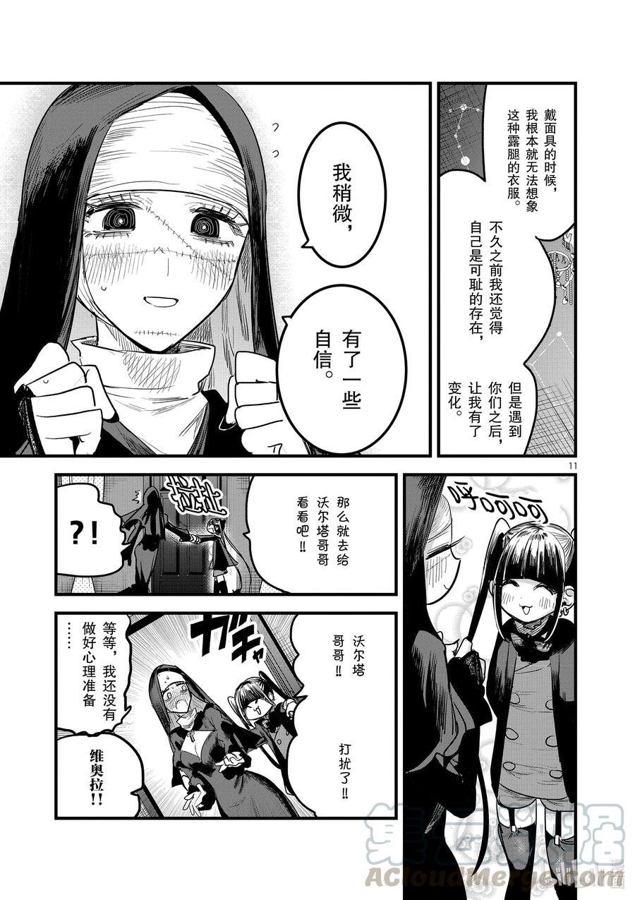 173第173话改变形象-死神少爷与黑女仆-井上小春,小学馆（第11张）