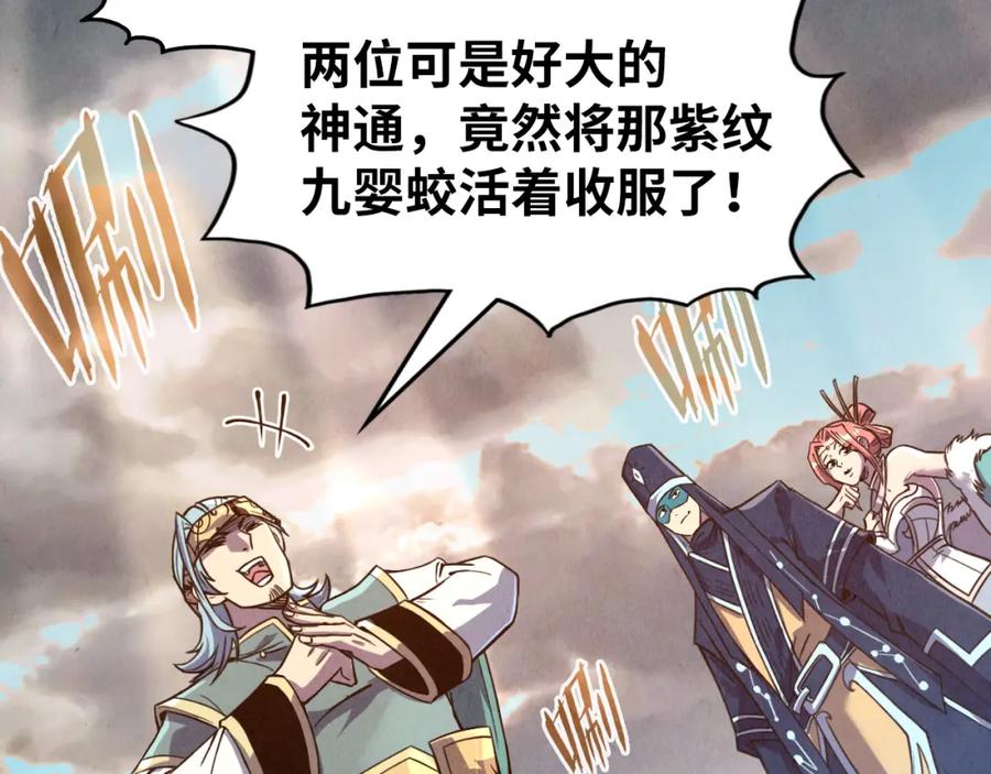 第175话出让份额-这一世我要当至尊-太一生水（原著）+A4漫业（第10张）