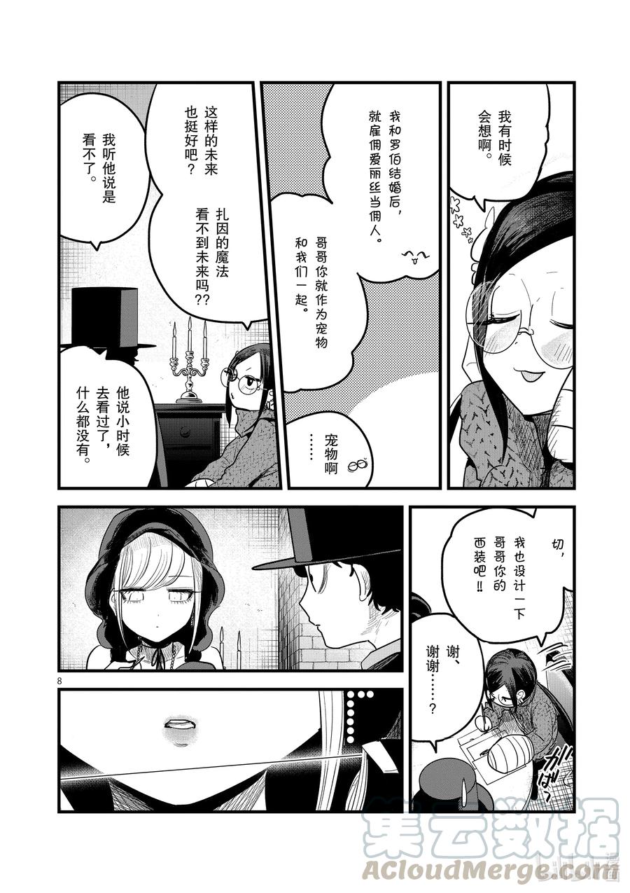173第173话改变形象-死神少爷与黑女仆-井上小春,小学馆（第8张）