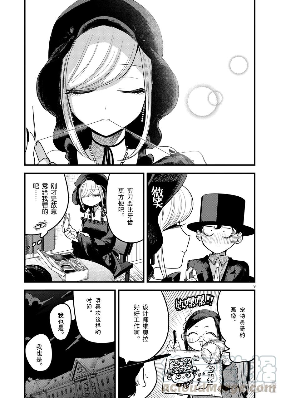 173第173话改变形象-死神少爷与黑女仆-井上小春,小学馆（第9张）