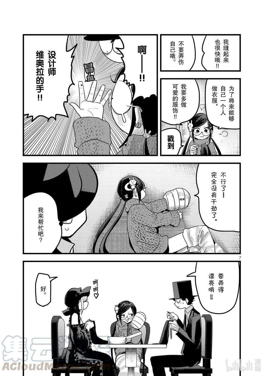 173第173话改变形象-死神少爷与黑女仆-井上小春,小学馆（第7张）