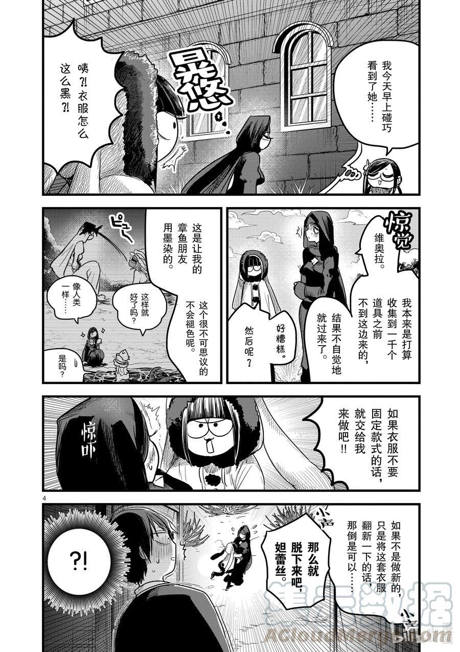 173第173话改变形象-死神少爷与黑女仆-井上小春,小学馆（第4张）