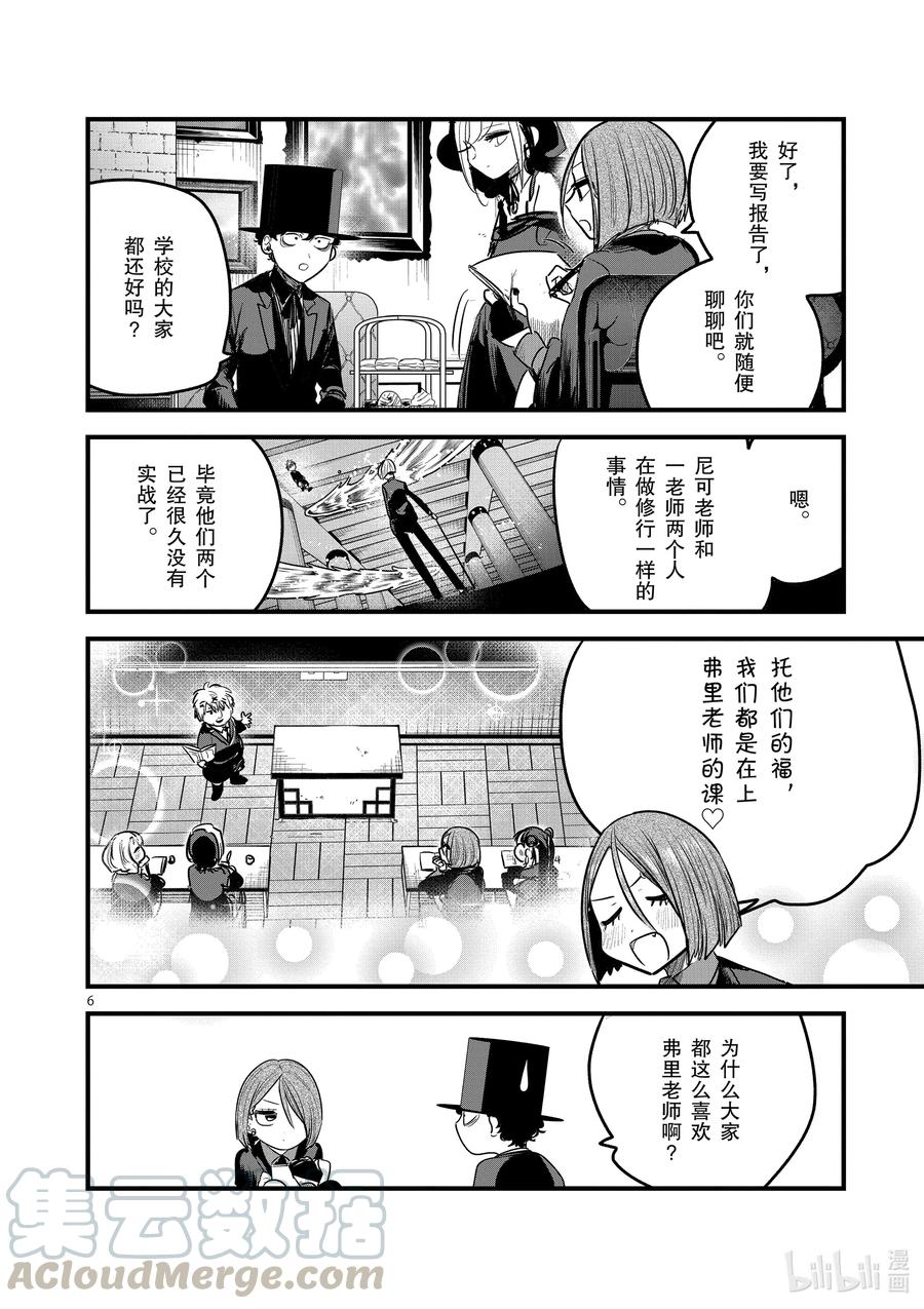 174第174话伊夫林报告-死神少爷与黑女仆-井上小春,小学馆（第6张）