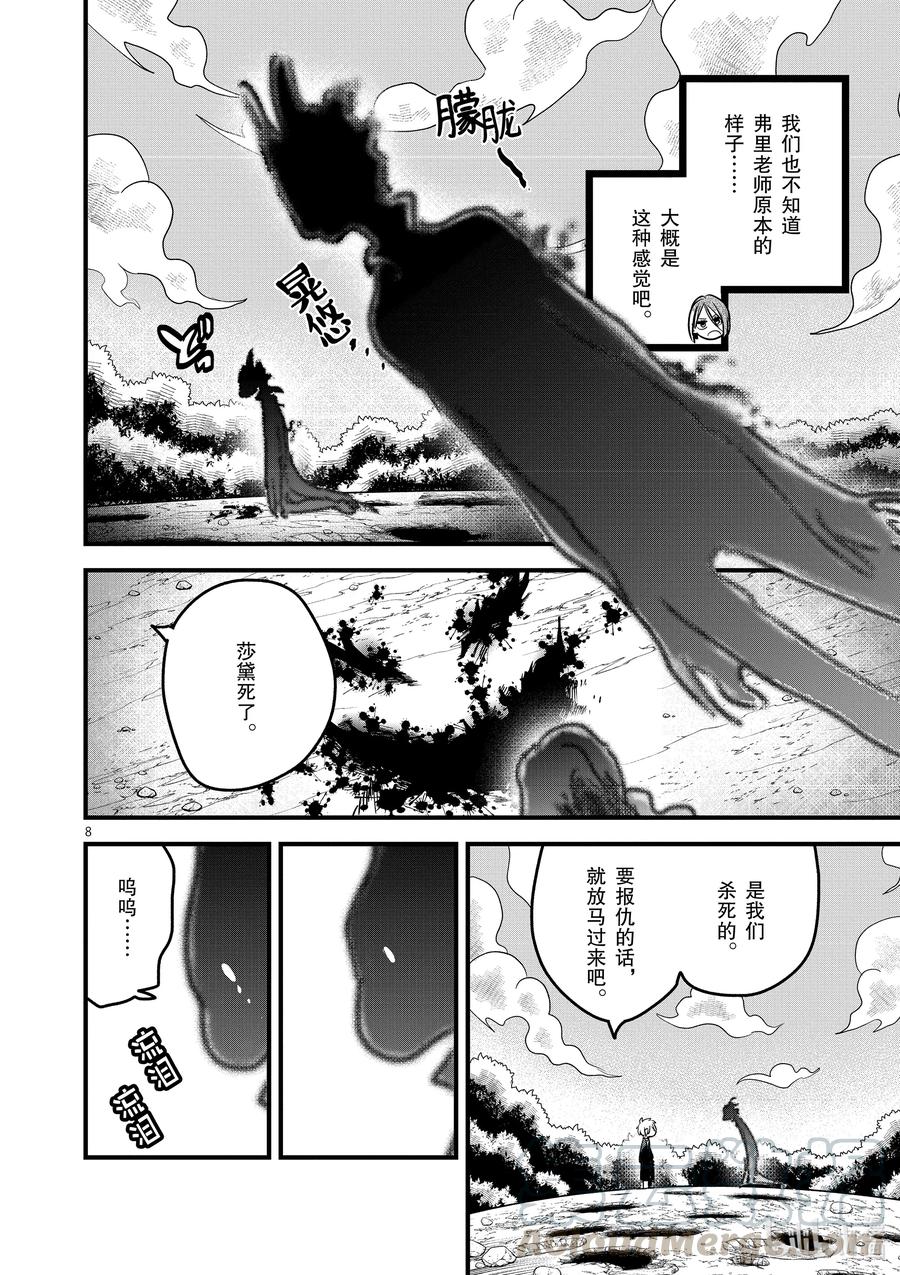 174第174话伊夫林报告-死神少爷与黑女仆-井上小春,小学馆（第8张）