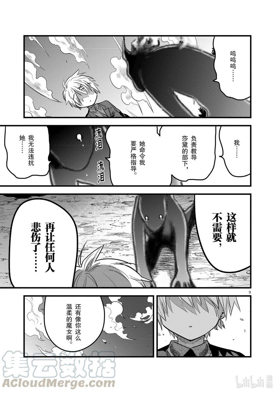 174第174话伊夫林报告-死神少爷与黑女仆-井上小春,小学馆（第9张）