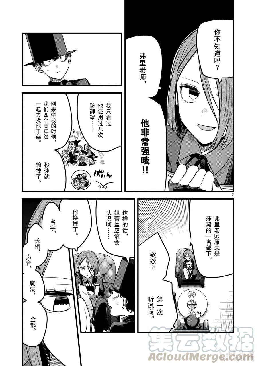 174第174话伊夫林报告-死神少爷与黑女仆-井上小春,小学馆（第7张）