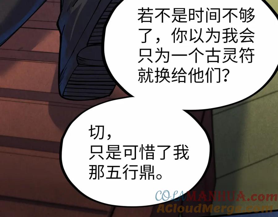 第176话横生意外-这一世我要当至尊-太一生水（原著）+A4漫业（第9张）