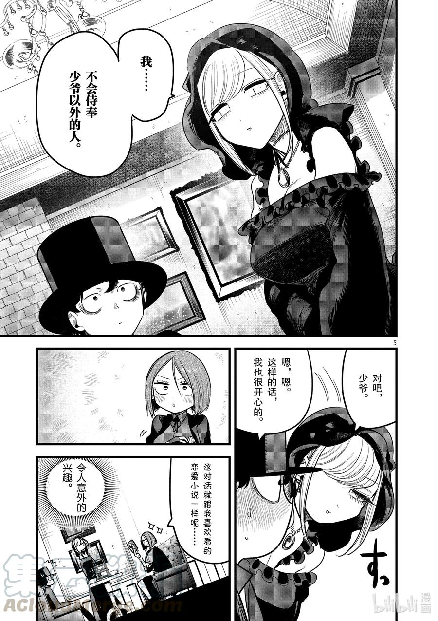 174第174话伊夫林报告-死神少爷与黑女仆-井上小春,小学馆（第5张）