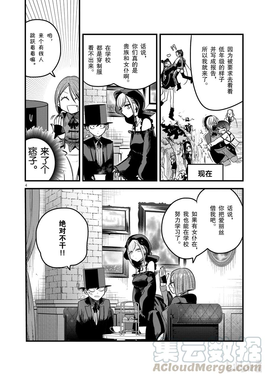 174第174话伊夫林报告-死神少爷与黑女仆-井上小春,小学馆（第4张）