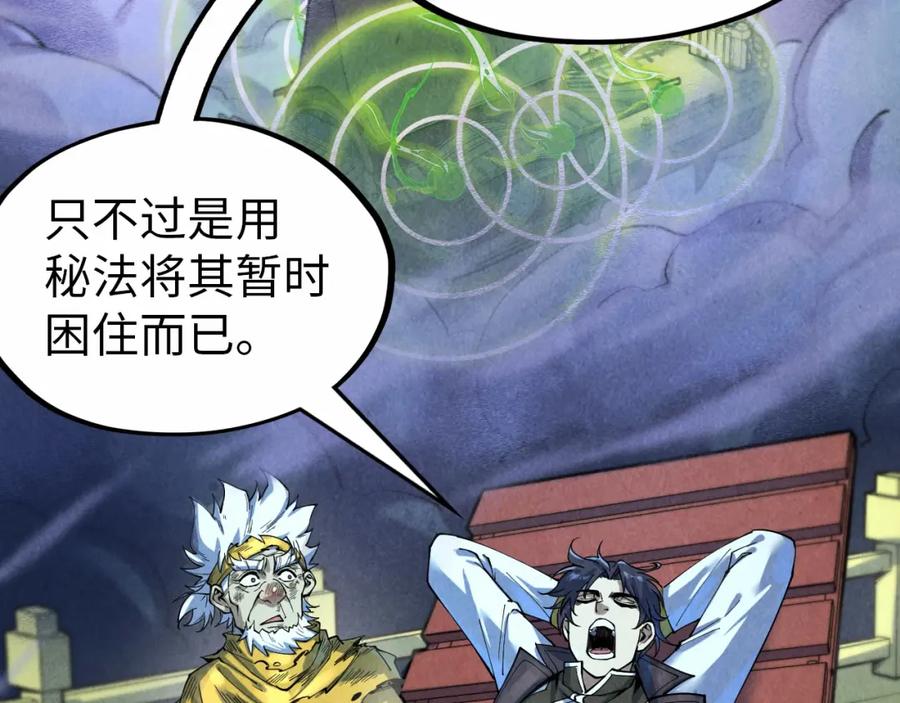 第176话横生意外-这一世我要当至尊-太一生水（原著）+A4漫业（第7张）