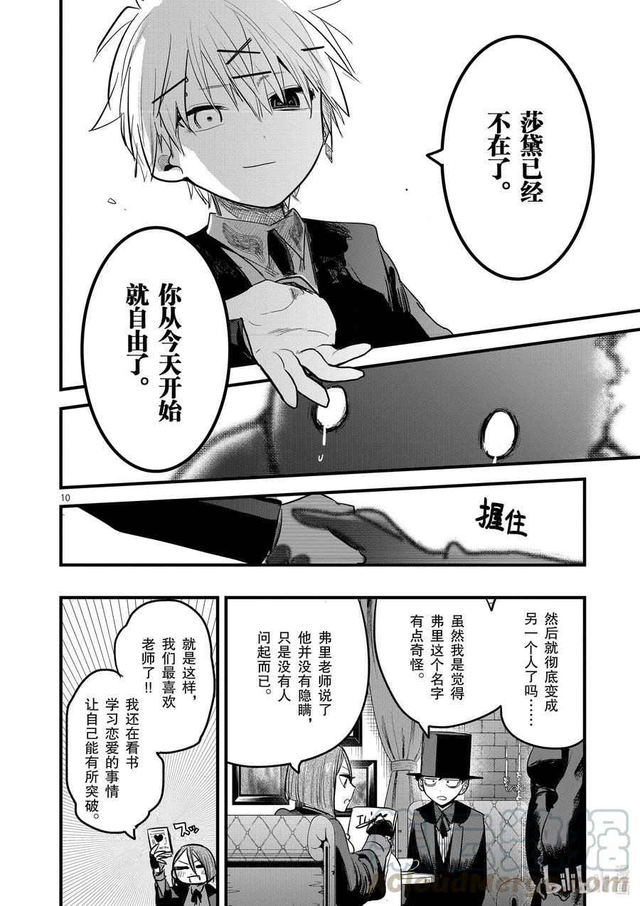 174第174话伊夫林报告-死神少爷与黑女仆-井上小春,小学馆（第10张）
