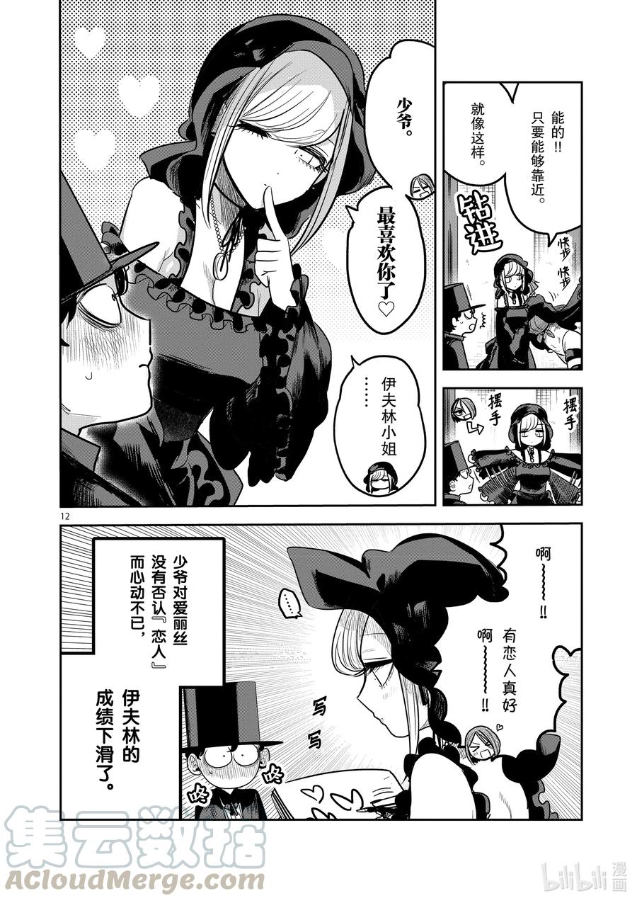 174第174话伊夫林报告-死神少爷与黑女仆-井上小春,小学馆（第12张）