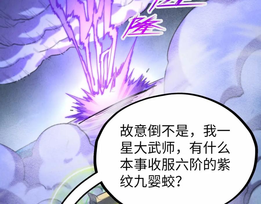 第176话横生意外-这一世我要当至尊-太一生水（原著）+A4漫业（第6张）