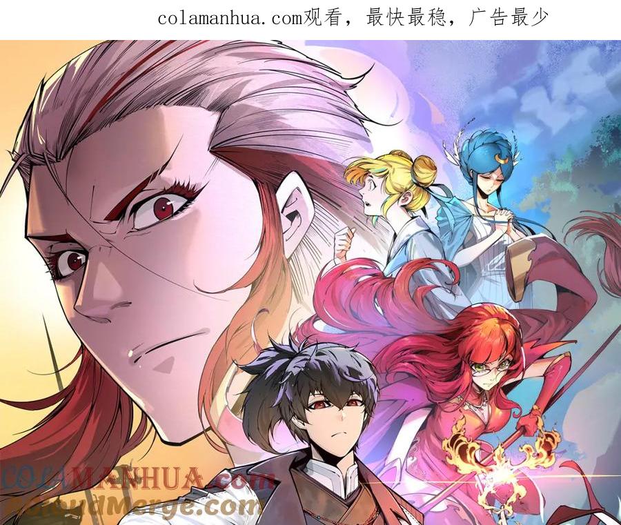 第176话横生意外-这一世我要当至尊-太一生水（原著）+A4漫业（第1张）