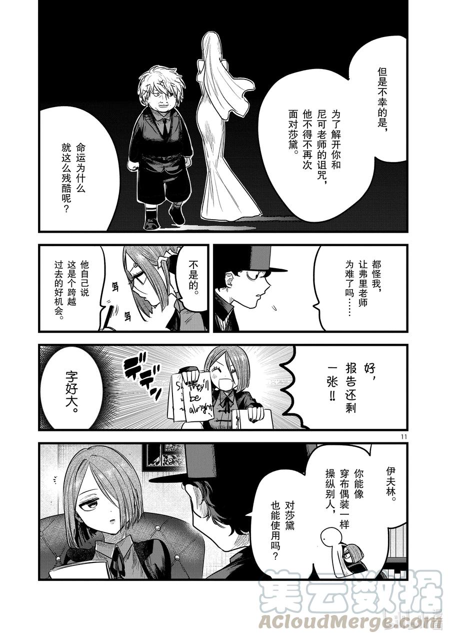 174第174话伊夫林报告-死神少爷与黑女仆-井上小春,小学馆（第11张）