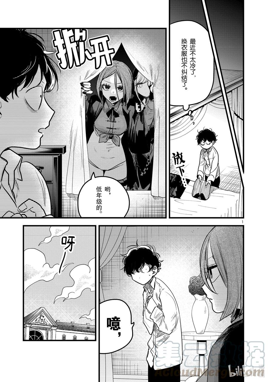 174第174话伊夫林报告-死神少爷与黑女仆-井上小春,小学馆（第1张）