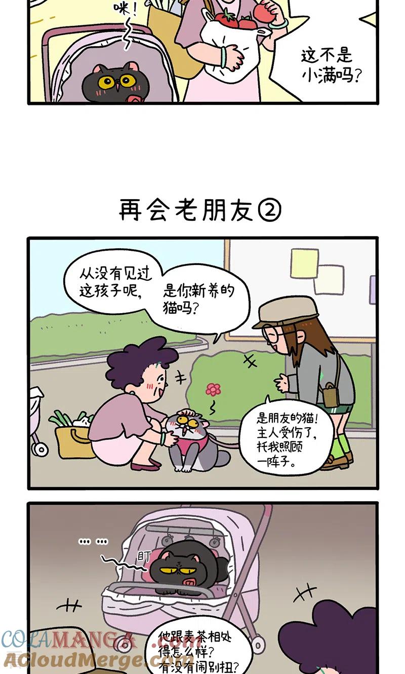 第96话1再会老朋友-阿满和麦茶-新漫画 日胖大海寺（第3张）
