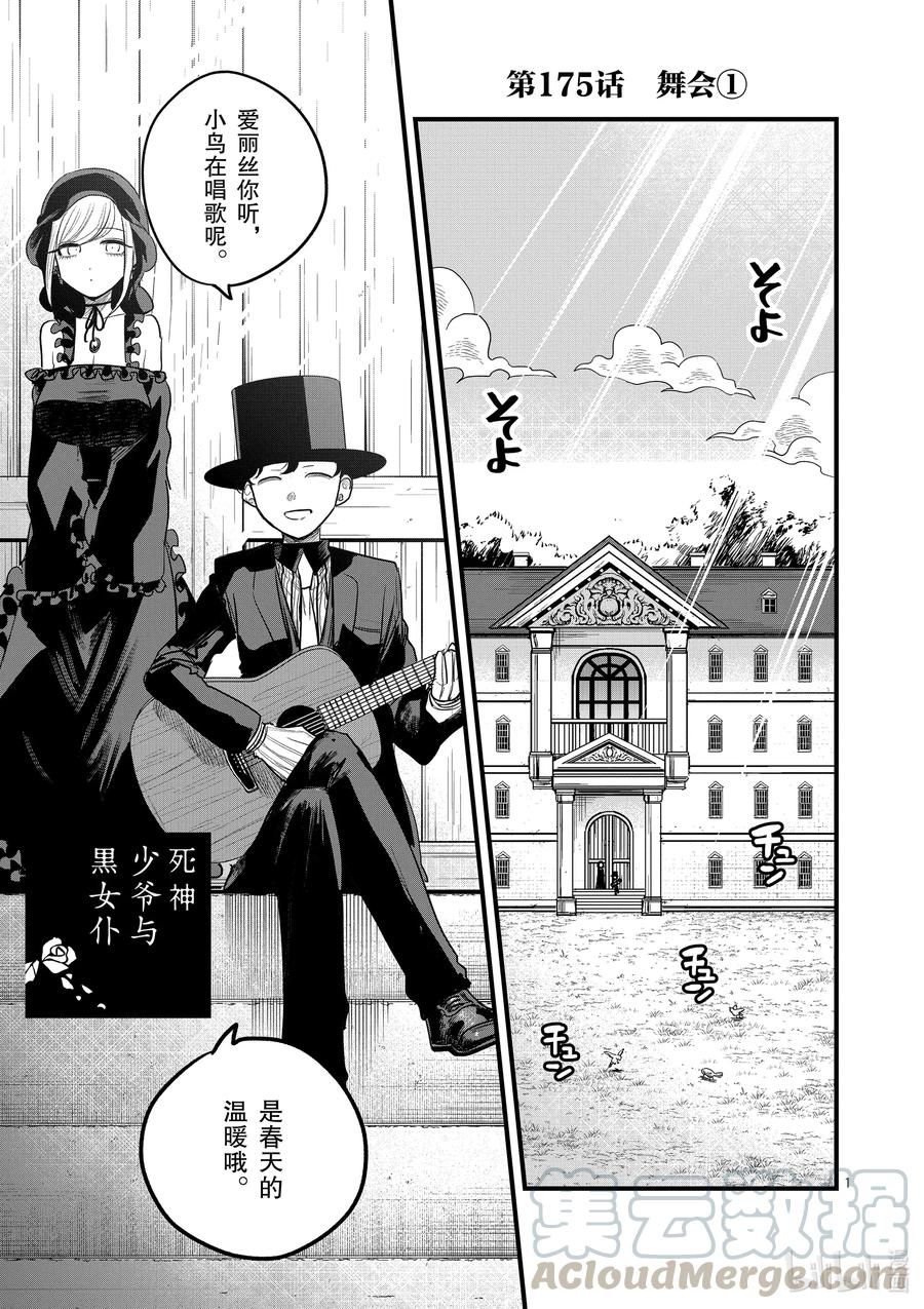 175第175话舞会①-死神少爷与黑女仆-井上小春,小学馆（第1张）