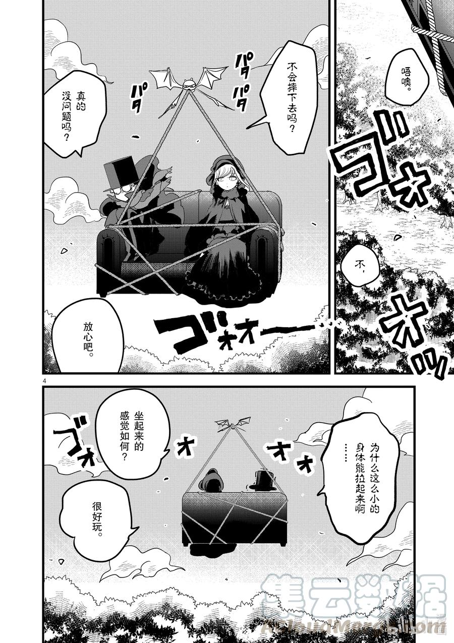 175第175话舞会①-死神少爷与黑女仆-井上小春,小学馆（第4张）