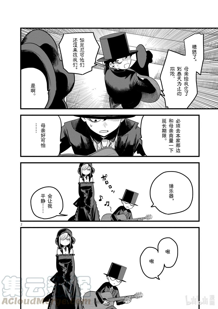 175第175话舞会①-死神少爷与黑女仆-井上小春,小学馆（第2张）
