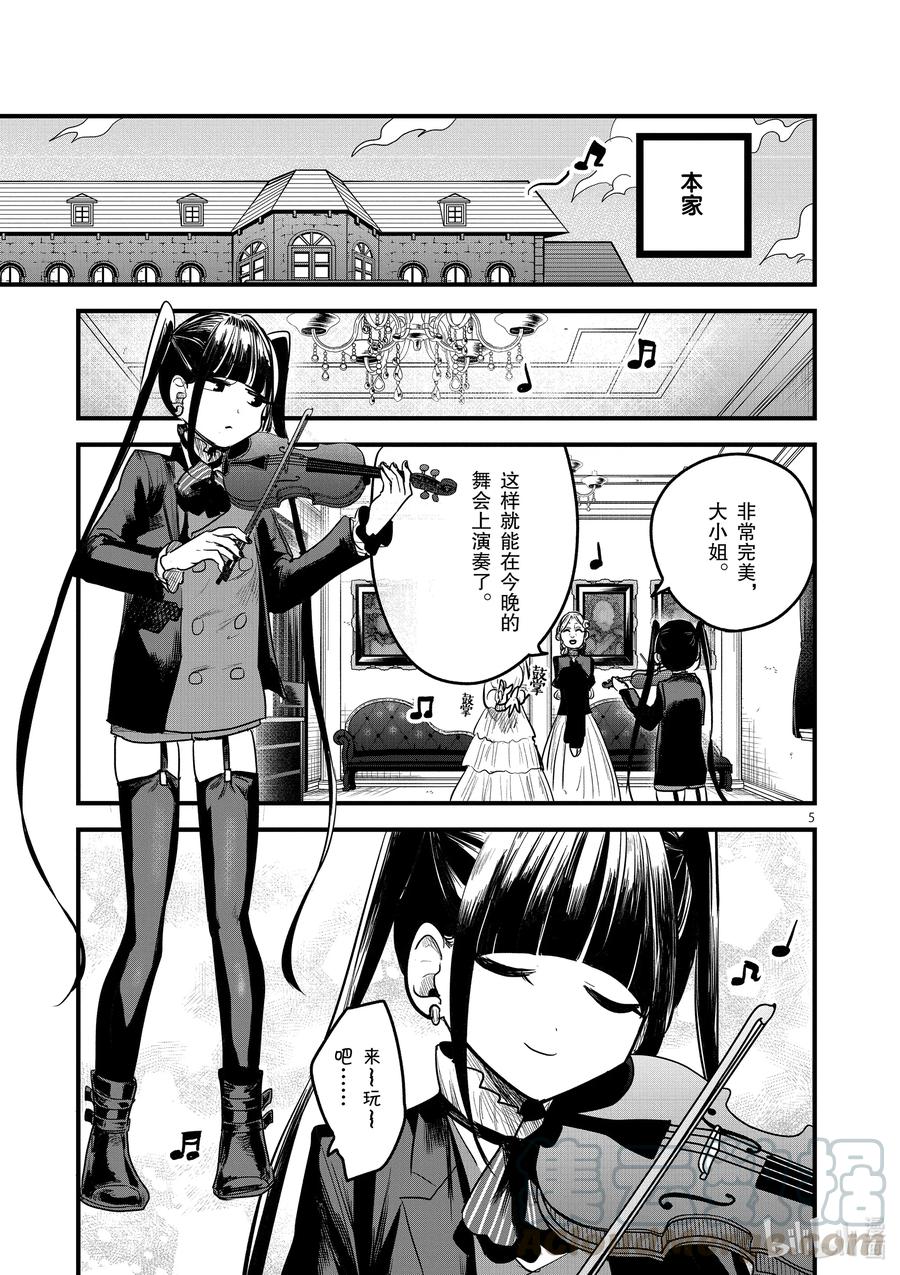 175第175话舞会①-死神少爷与黑女仆-井上小春,小学馆（第5张）