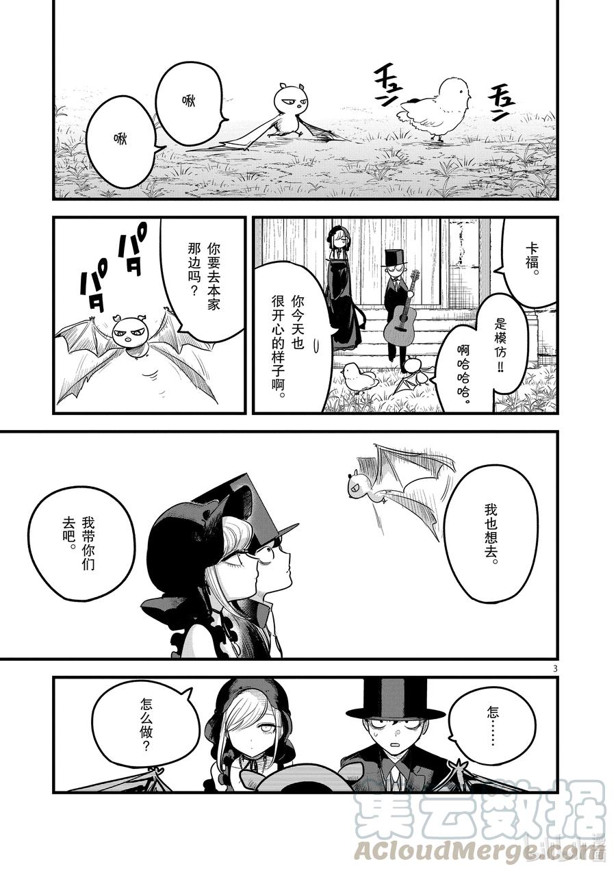 175第175话舞会①-死神少爷与黑女仆-井上小春,小学馆（第3张）