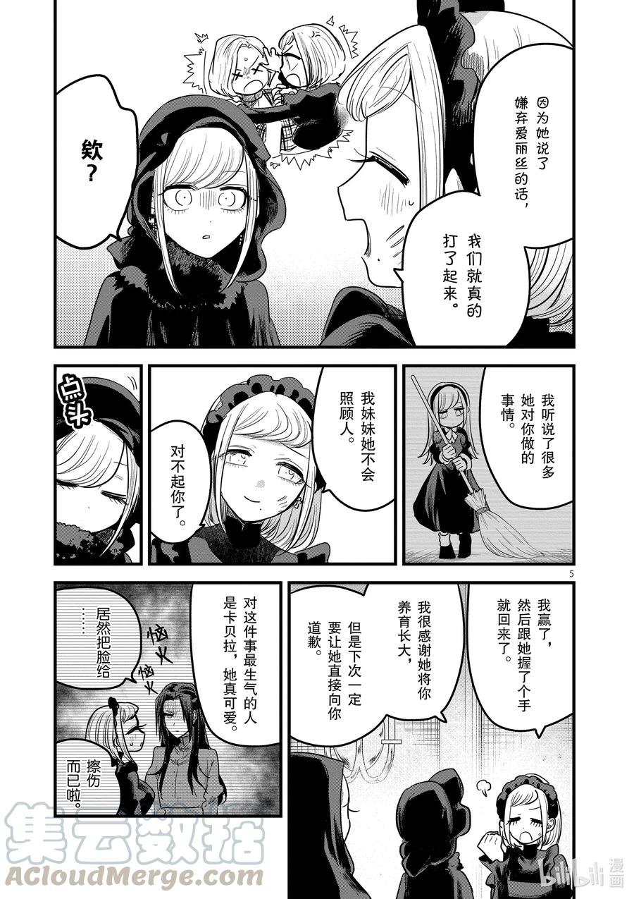 176第176话舞会②-死神少爷与黑女仆-井上小春,小学馆（第5张）