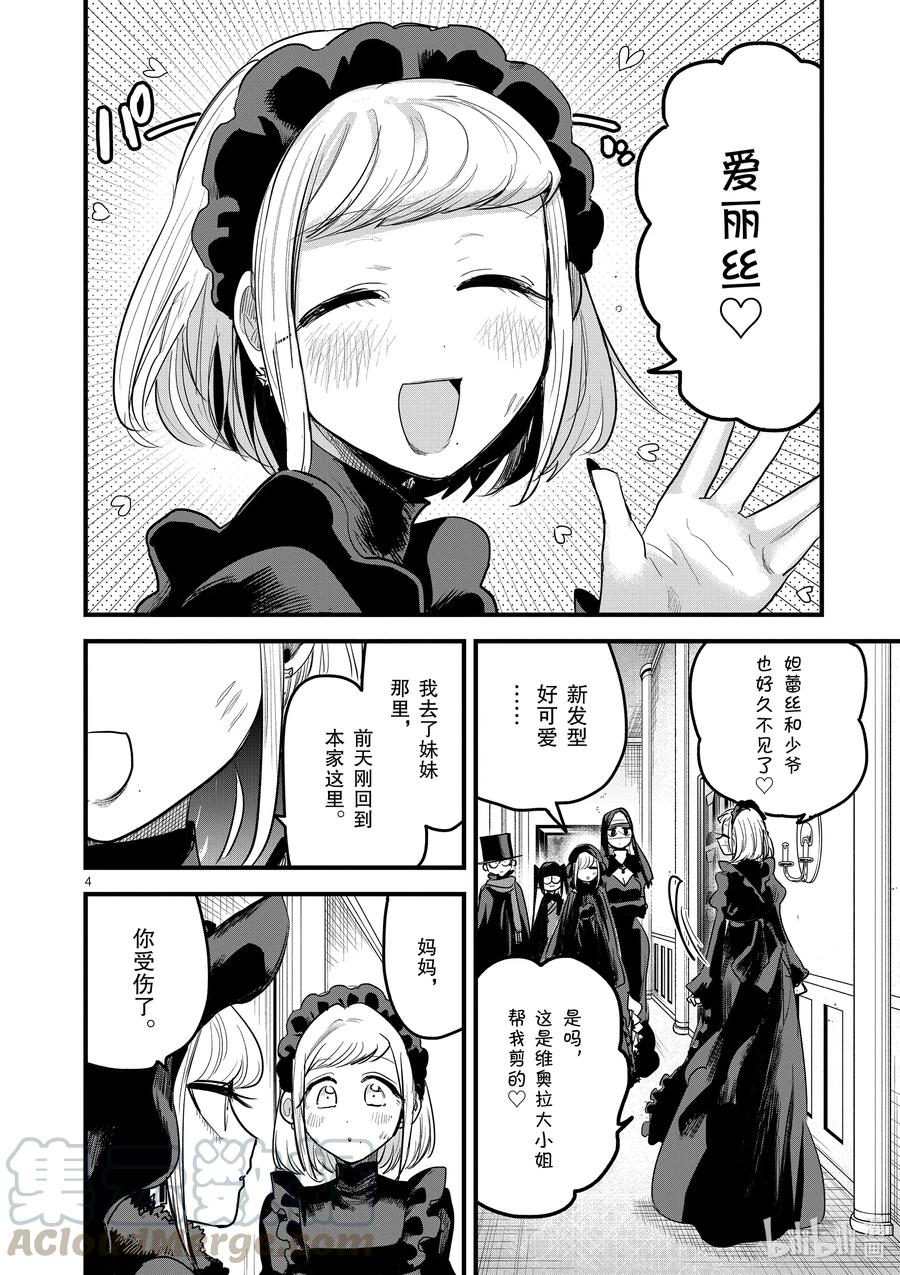 176第176话舞会②-死神少爷与黑女仆-井上小春,小学馆（第4张）